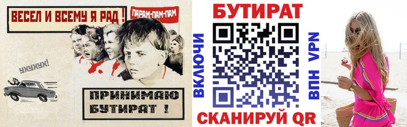 Бутират вода  Купить где  Высоковск 