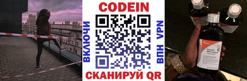 Купить где  Высоковск  Codein напиток Lean (лин) 