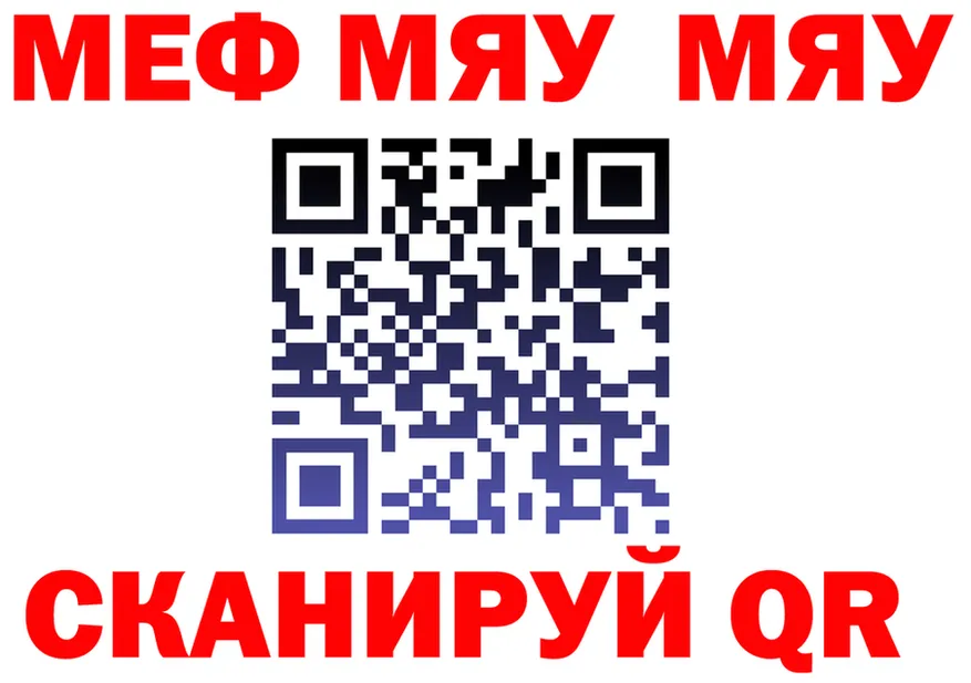 МЯУ-МЯУ VHQ как войти сайты даркнета MEGA Высоковск